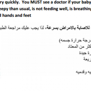 Ključne poruke za majke i njihovu novorođenčad (arapski)